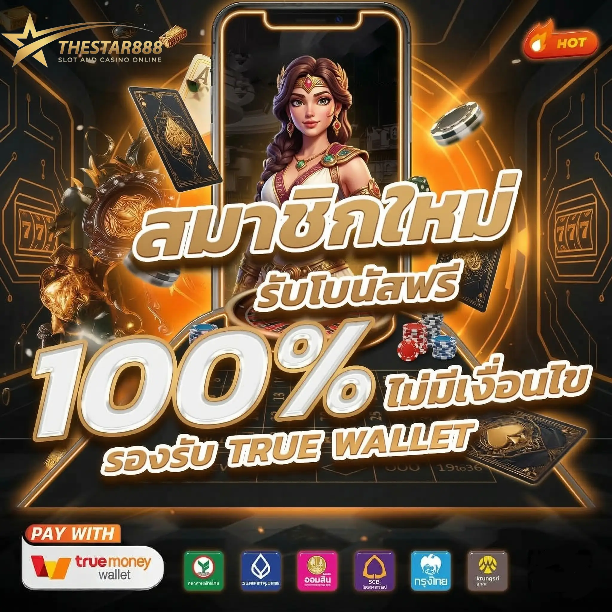 สมัคร thestar888